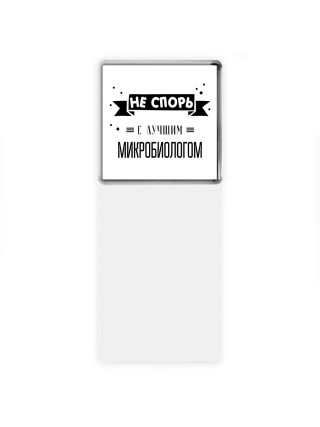 Не спорь с лучшей микробиологом