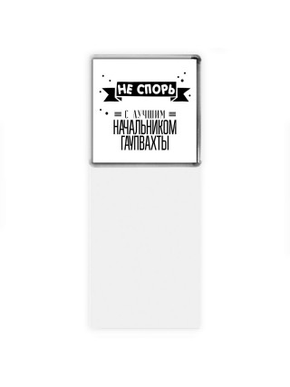 Не спорь с лучшей начальником гаупвахты