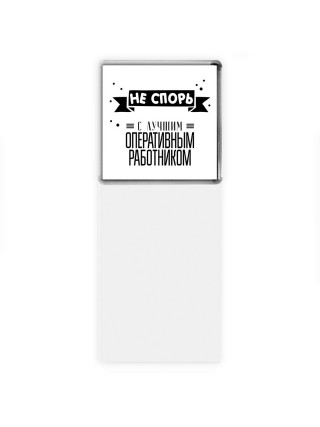 Не спорь с лучшей оперативным работником