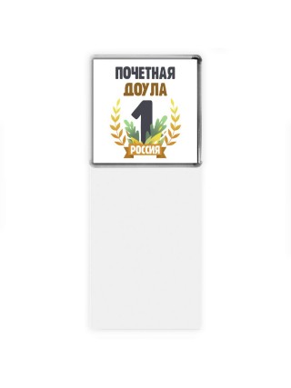 Почетная доула