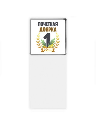 Почетная доярка