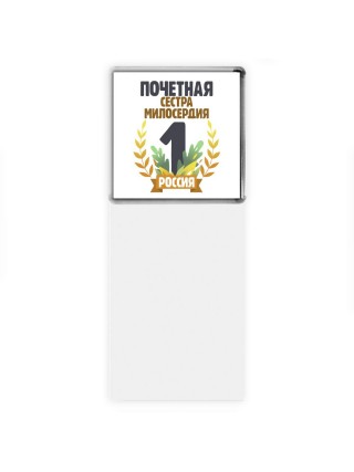 Почетная сестра милосердия
