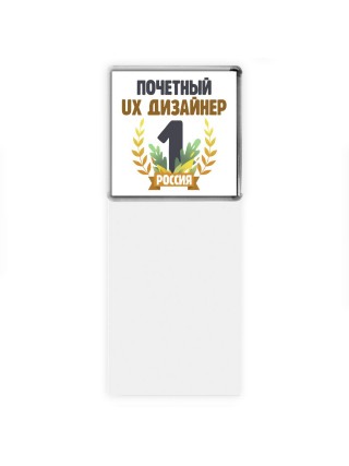 Почетный ux дизайнер