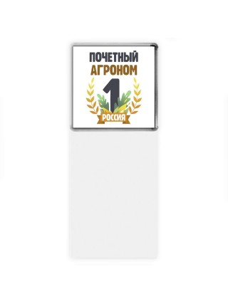 Почетный агроном