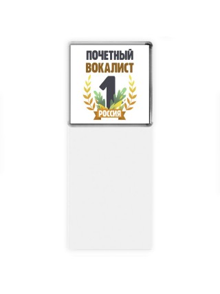 Почетный вокалист