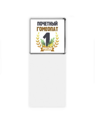 Почетный гомеопат