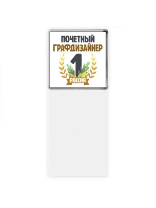 Почетный графдизайнер