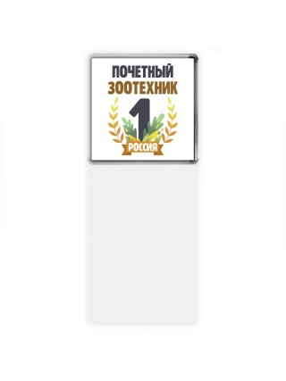 Почетный зоотехник