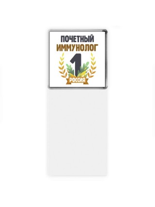 Почетный иммунолог