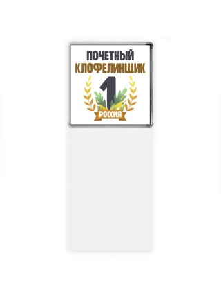 Почетный клофелинщик