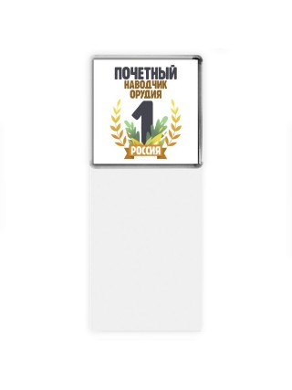 Почетный наводчик орудия