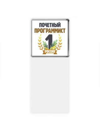 Почетный программист