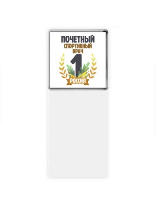 Почетный спортивный врач