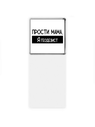 Прости мама, я геодезист