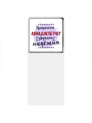 Профессия авиадиспетчер звучит надёжно