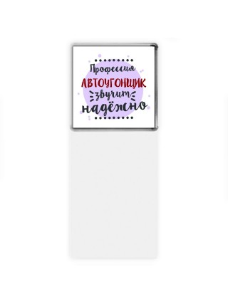 Профессия автоугонщик звучит надёжно