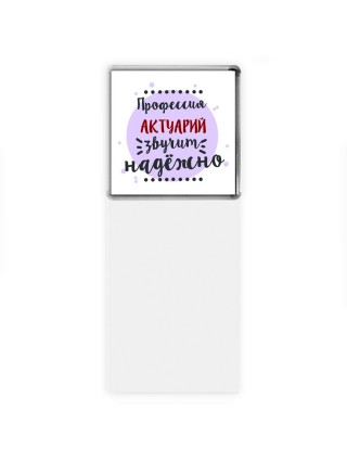 Профессия актуарий звучит надёжно