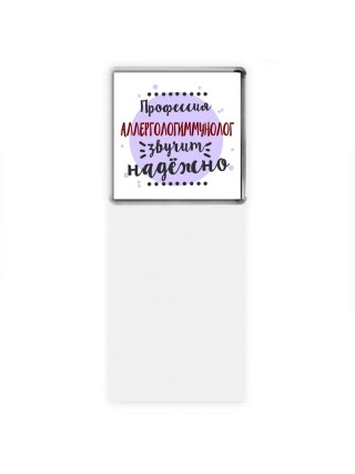 Профессия аллергологиммунолог звучит надёжно