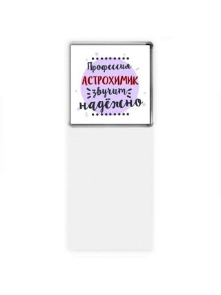 Профессия астрохимик звучит надёжно
