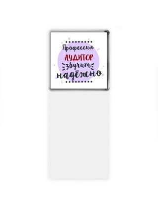 Профессия аудитор звучит надёжно