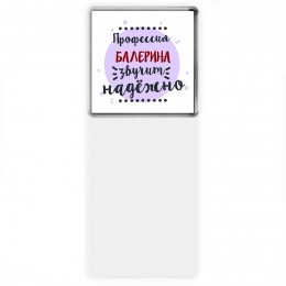 Профессия балерина звучит надёжно