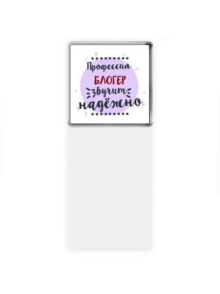 Профессия блогер звучит надёжно