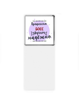 Профессия босс звучит надёжно