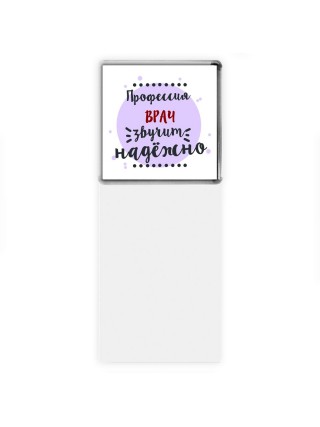 Профессия врач звучит надёжно