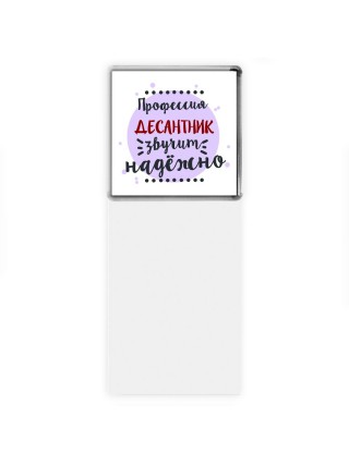 Профессия десантник звучит надёжно