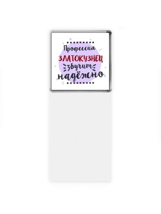 Профессия златокузнец звучит надёжно