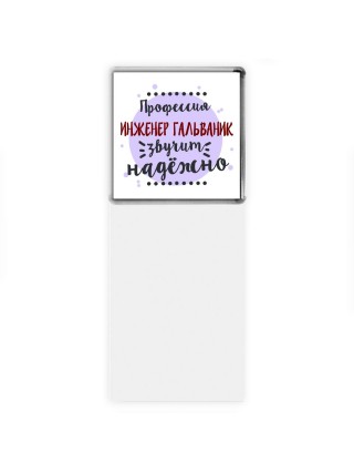 Профессия инженер гальваник звучит надёжно