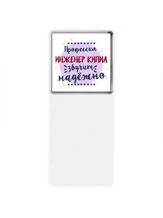 Профессия инженер кипиа звучит надёжно
