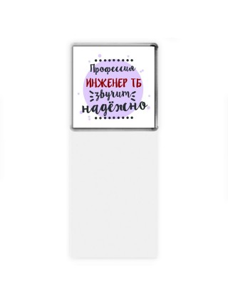Профессия инженер тб звучит надёжно