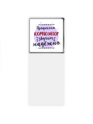 Профессия композитор звучит надёжно