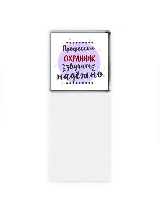 Профессия охранник звучит надёжно