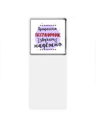 Профессия пограничник звучит надёжно