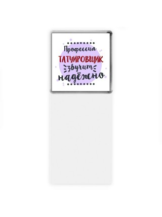 Профессия татуировщик звучит надёжно