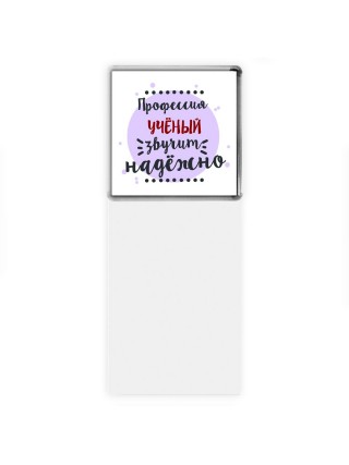Профессия учёный звучит надёжно