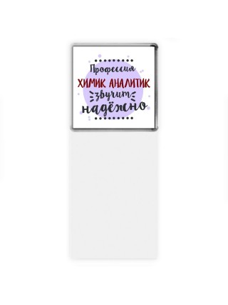 Профессия химик аналитик звучит надёжно