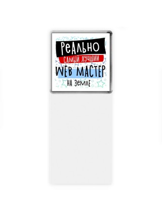 реально самый лучший web мастер на земле