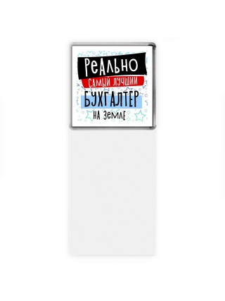 реально самый лучший бухгалтер на земле