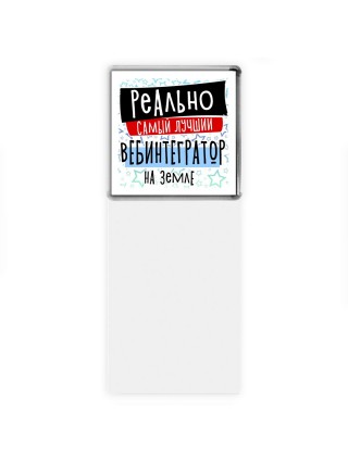 реально самый лучший вебинтегратор на земле