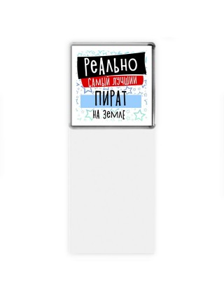 реально самый лучший пират на земле