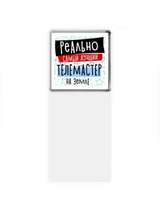 реально самый лучший телемастер на земле