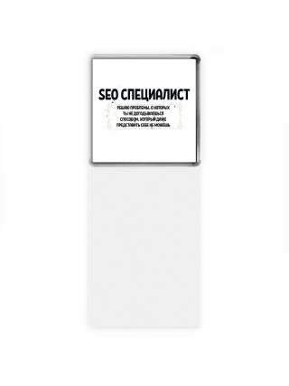 seo специалист решаю проблемы, о которых ты не догадываешься способом, который даже представить себе не можешь