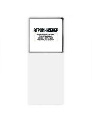 агроинженер решаю проблемы, о которых ты не догадываешься способом, который даже представить себе не можешь