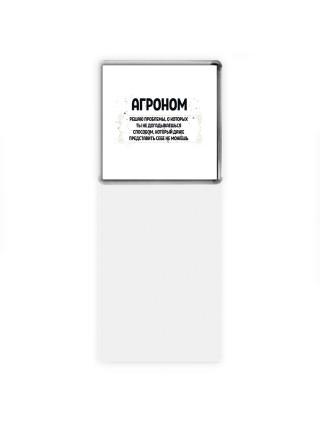 агроном решаю проблемы, о которых ты не догадываешься способом, который даже представить себе не можешь