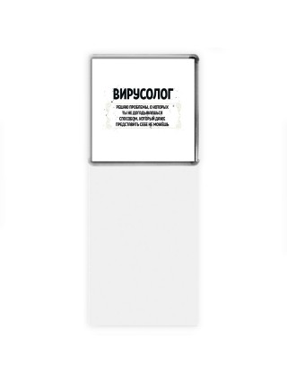 вирусолог решаю проблемы, о которых ты не догадываешься способом, который даже представить себе не можешь