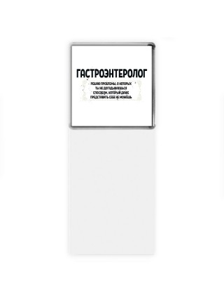 гастроэнтеролог решаю проблемы, о которых ты не догадываешься способом, который даже представить себе не можешь
