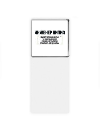 инженер кипиа решаю проблемы, о которых ты не догадываешься способом, который даже представить себе не можешь